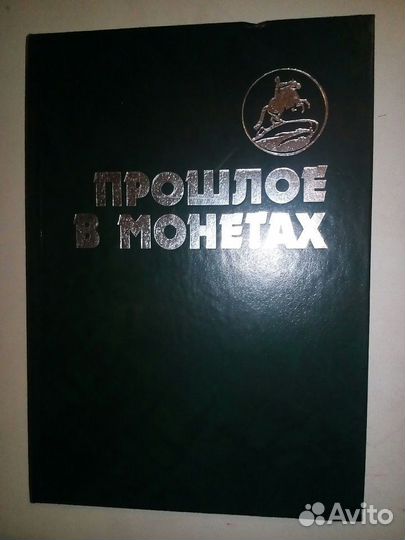 Справочная литература для нумизматов,филателистов