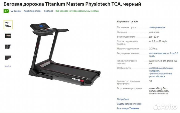 Беговая дорожка электрическая