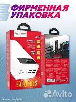 Портативный повербанк Hoco J65B 50000 mAh белый