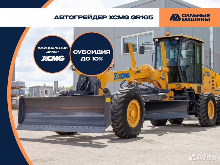 Автогрейдер XCMG GR165, 2023