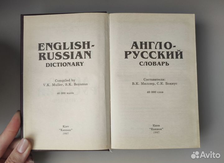 Словарь англо-русский 40.000 слов