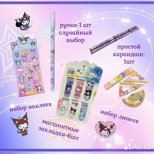 Подарочный набор для девочки Куроми