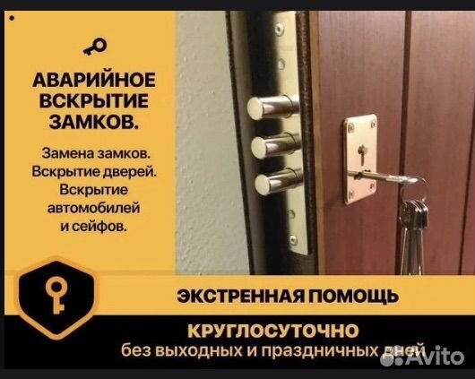 Вскрытие замков авто