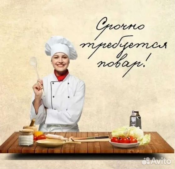 Повар универсал