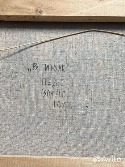 Картина маслом «В июле» А. Педе