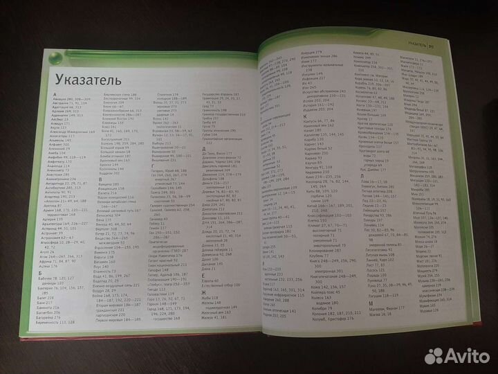 Детская энциклопедия