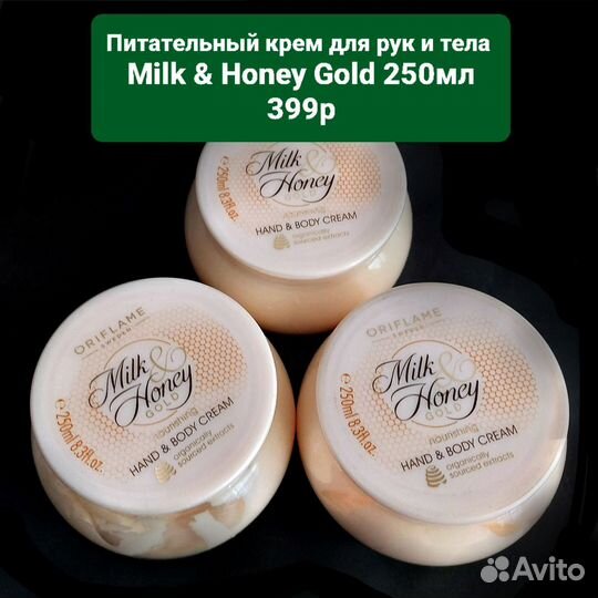 Питательный крем для рук и тела Milk & Honey Gold