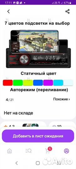 Автомагнитола