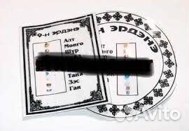 Девять драгоценностей, - 9 эрдени