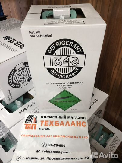 Фреон 134а