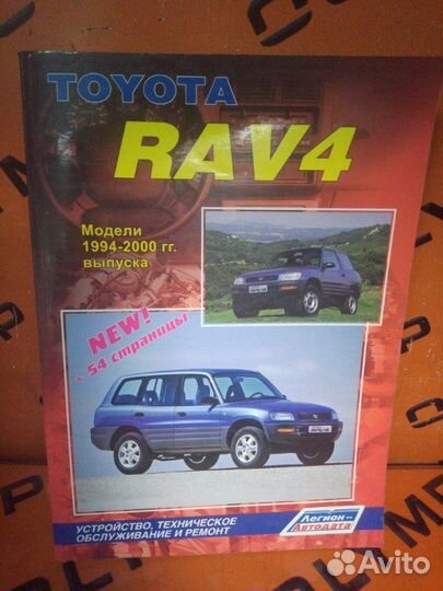 Книга Toyota Rav4