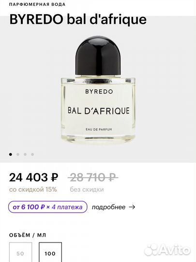 Byredo bal d’afrique