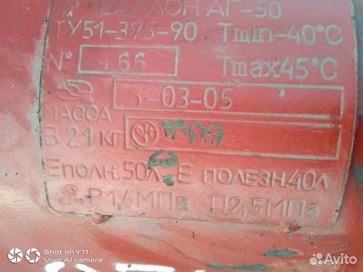 Баллон газовый