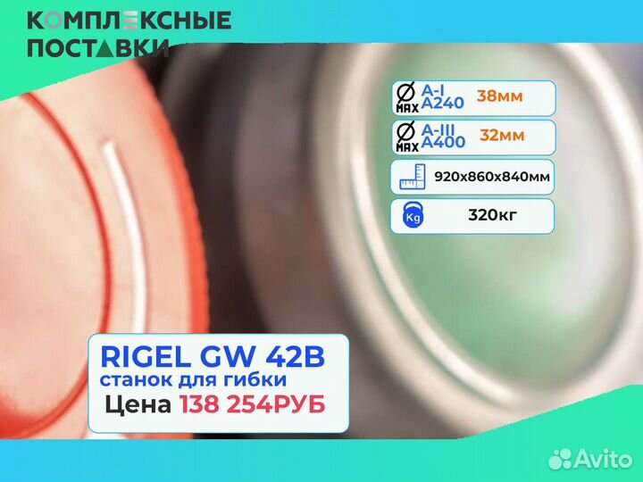 Для гибки арматуры Станок Rigel GW40B GW 42B GW 52