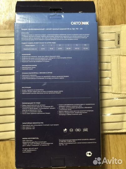 Бандаж послеоперационный новый