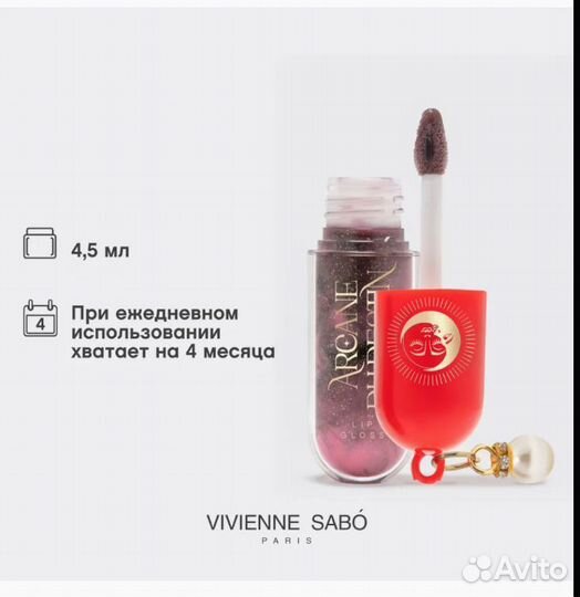 Блеск для губ Vivienne SaboArcane du destin тон 02