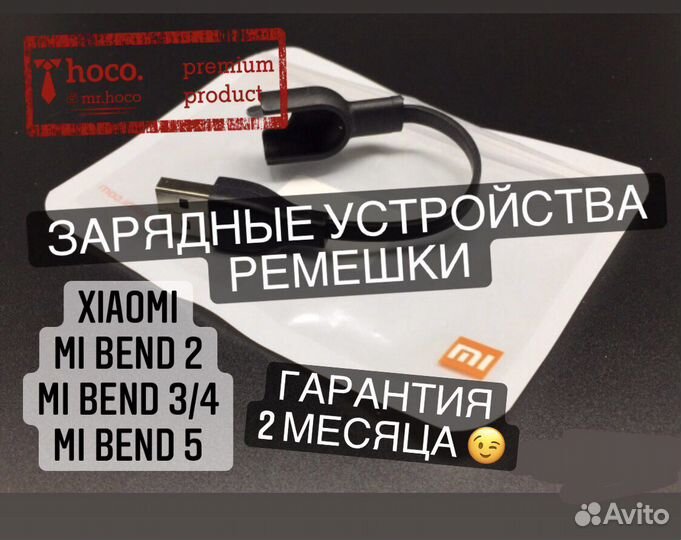 Зарядный кабель (mi band 2, 3, 4,5,6)