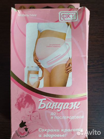 Бандаж до и послеродовый