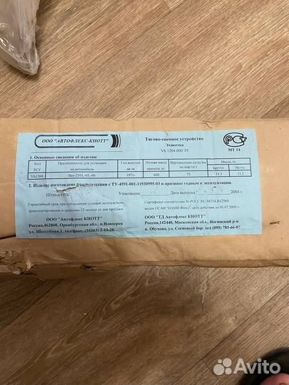 Продам фаркоп