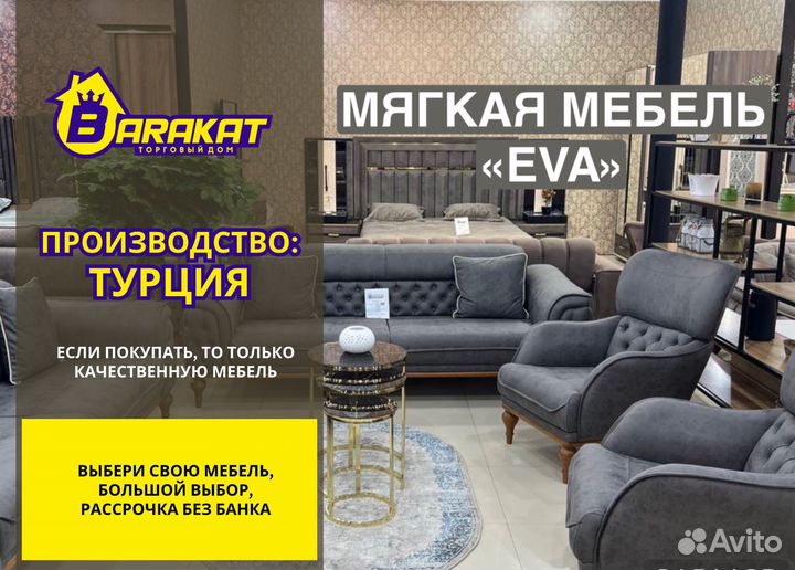 Мягкая мебель «EVA»