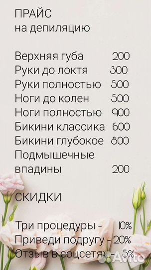 Депиляция Шугаринг