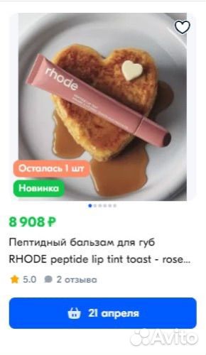 Тинты для губ и чехлы Rhode под заказ