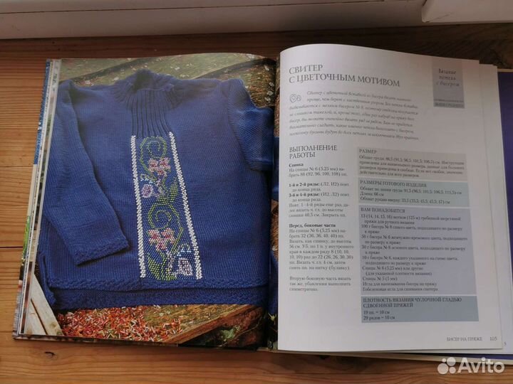 Книга Вязание с бисером