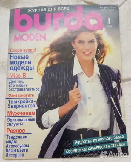 Журнал бурда Burda Moden 1988, #1