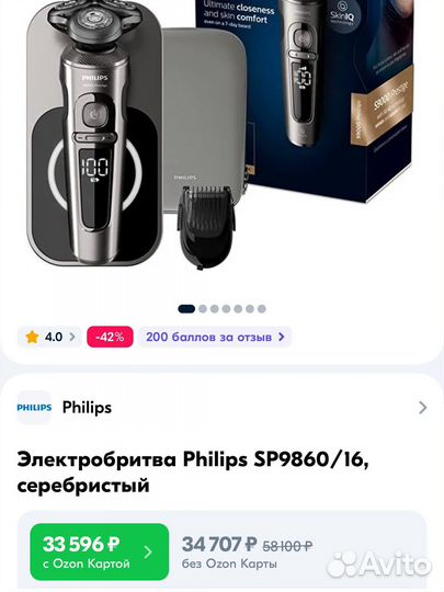 Электробритва Philips SP9860/16