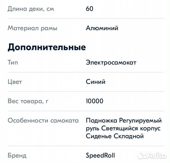 Самокат электрический