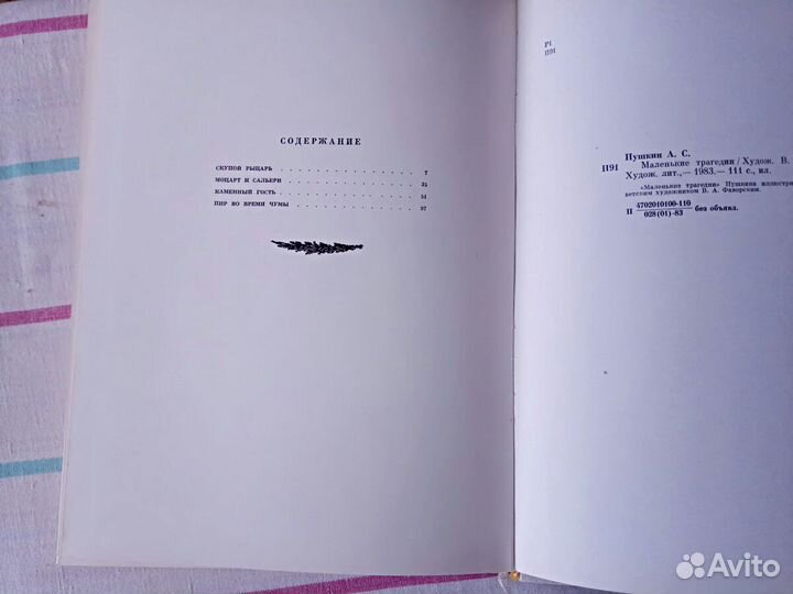 А. С. Пушкин