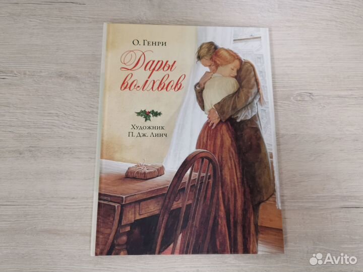 Дары волхвов