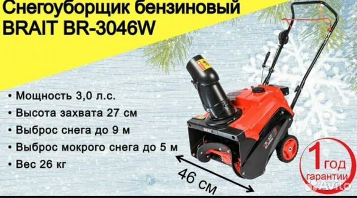 Снегоуборщик бензиновый