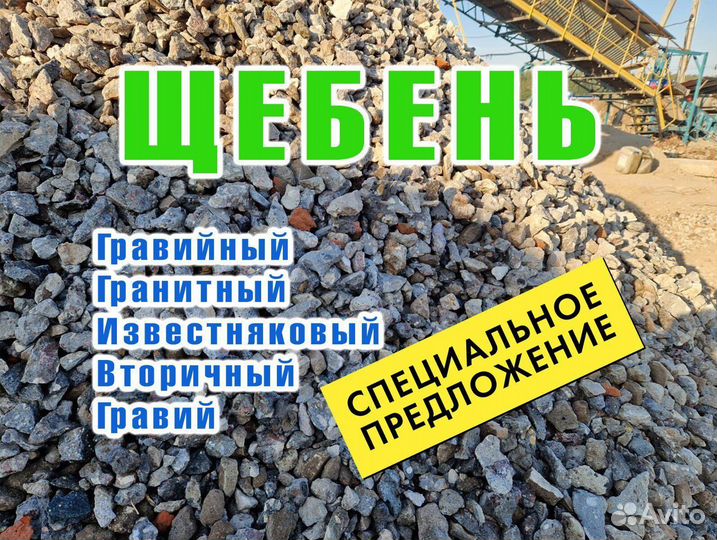 Щебень с доставкой