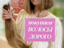 Скупка/покупка волос Иваново от 49 см