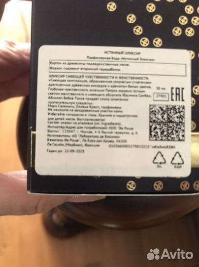 Парфюмерная вода Франции