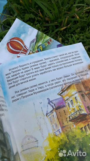 Книга для детей истории Пророков