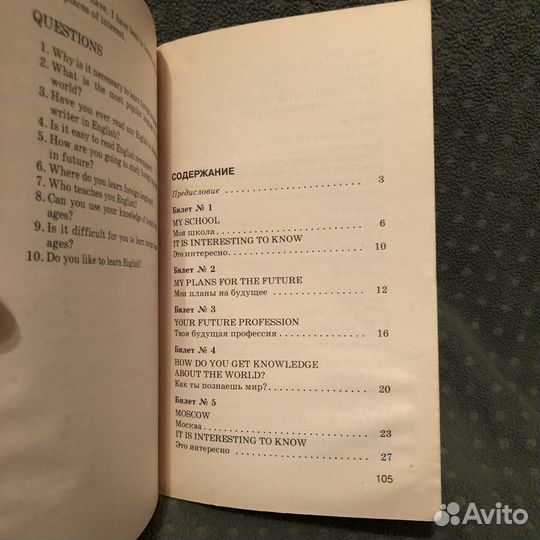 Английский устные темы 9 класс