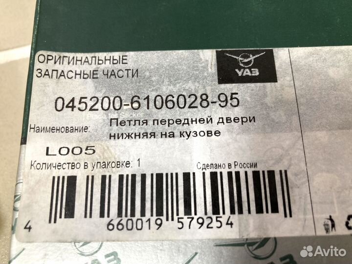 Петля передней двери нижняя УАЗ 452 буханка