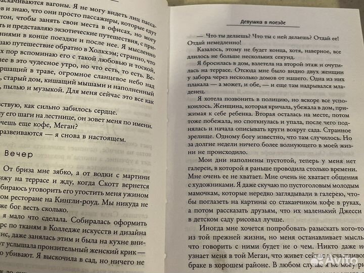 Книга «Девушка в поезде»