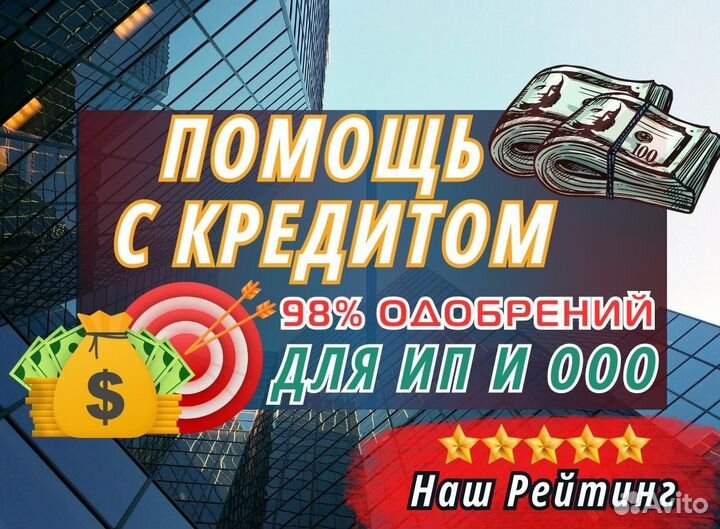 Помощь в получении крeдитa