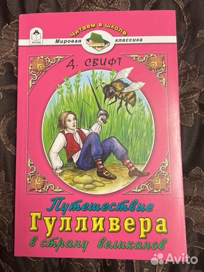 Путешествия гулливера цена за 2 книги