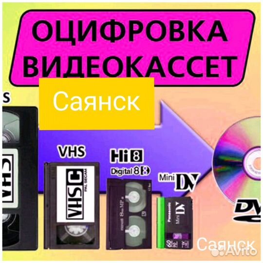 Оцифровка видео кассет в цифровой формат