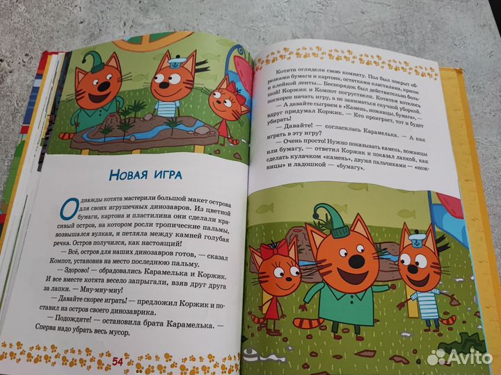 Большая книга про котят Три кота