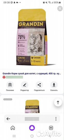 Корм сухой для котят grandin