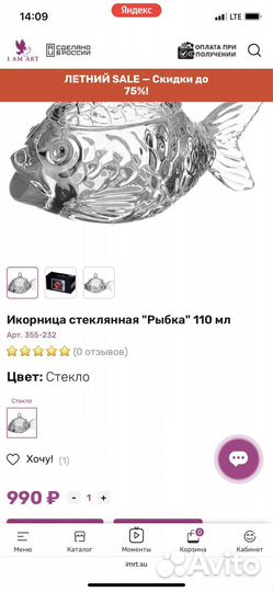 Икорница рыбка