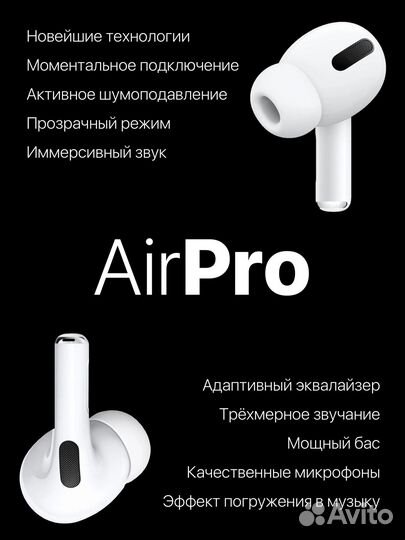 Беспроводные наушники AirPro