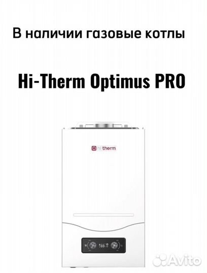 Газовый котел Hi-Therm Optimus Pro 24