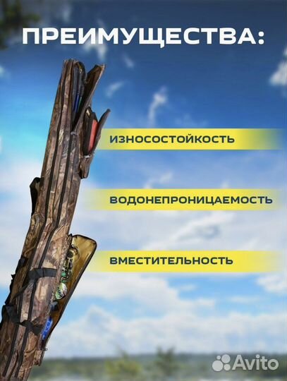 Чехол для удилищ