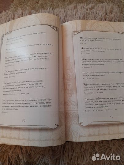 Книга мудрости